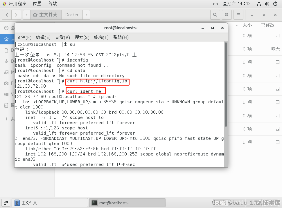 linux切换ip地址命令